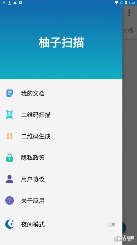 柚子扫描