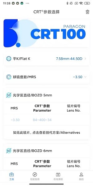 crt参数选择官方下载