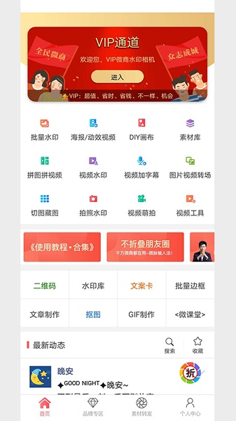 微商水印相机免费下载安装