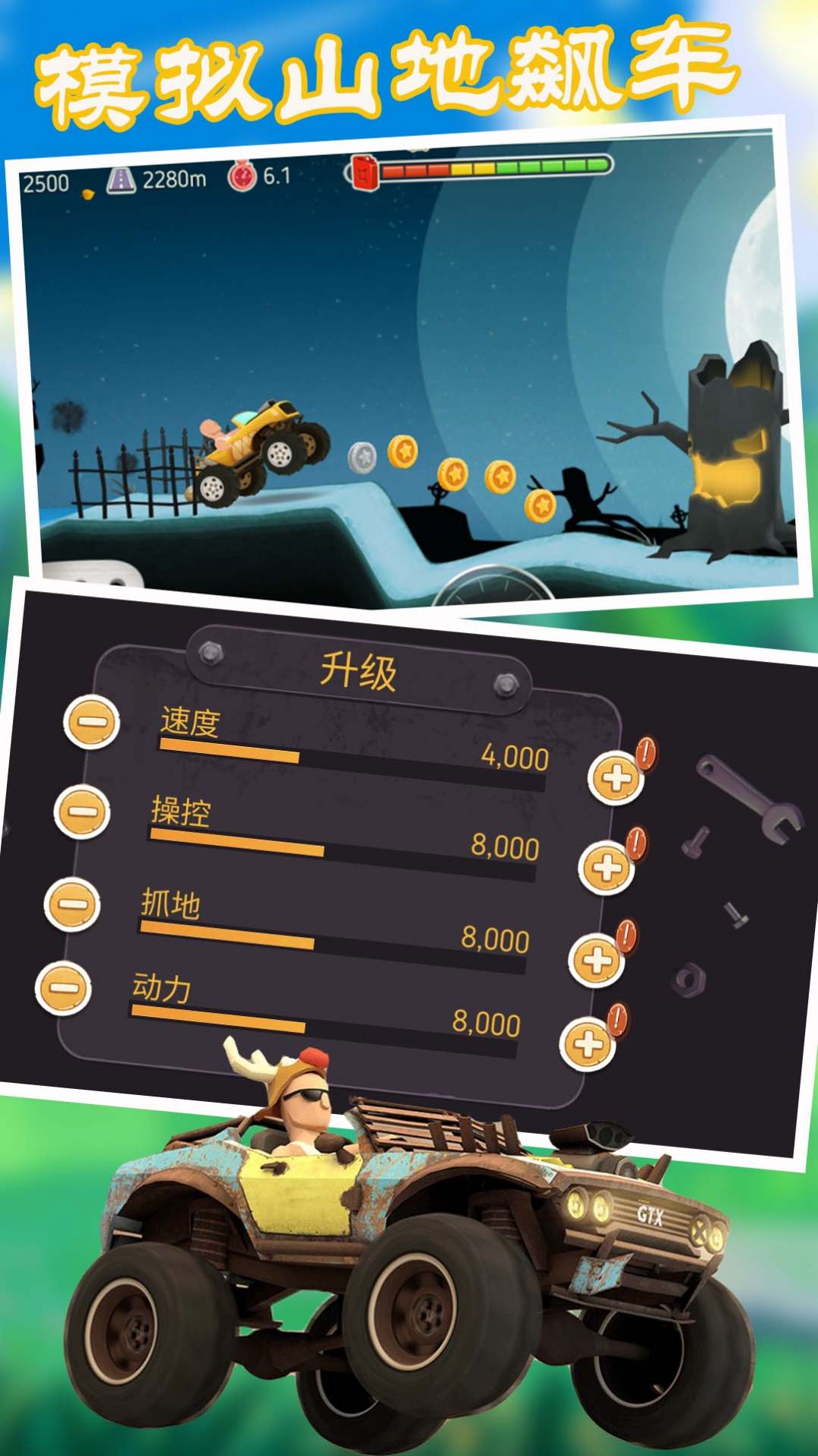 模拟山地飙车游戏手机版图片1
