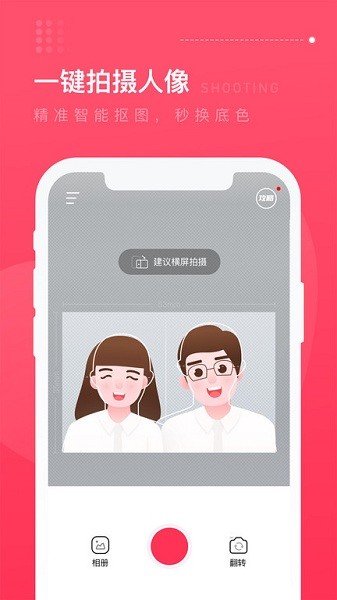结婚证件照app下载	