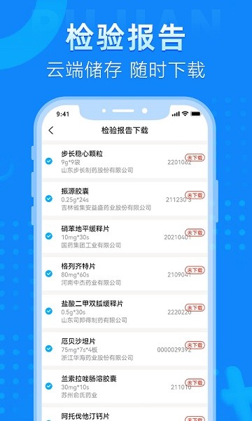 普健医药商城app下载
