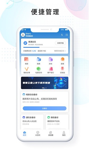 智家云盘最新版