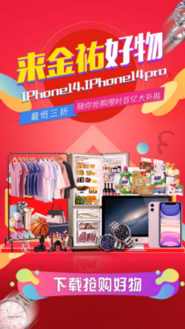 金?好物app