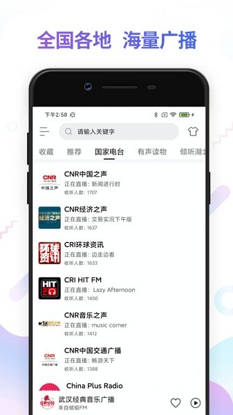FM电台收音机app下载