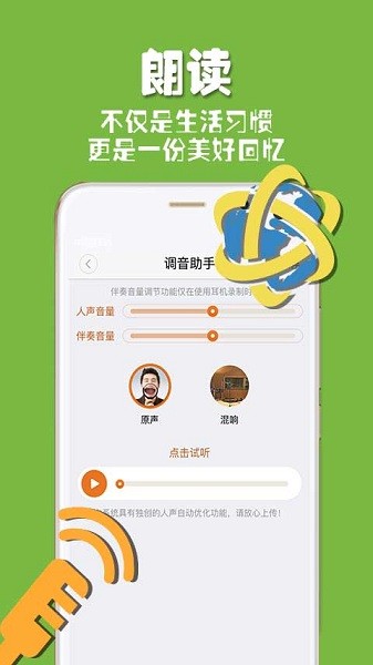 朗读者最新版下载