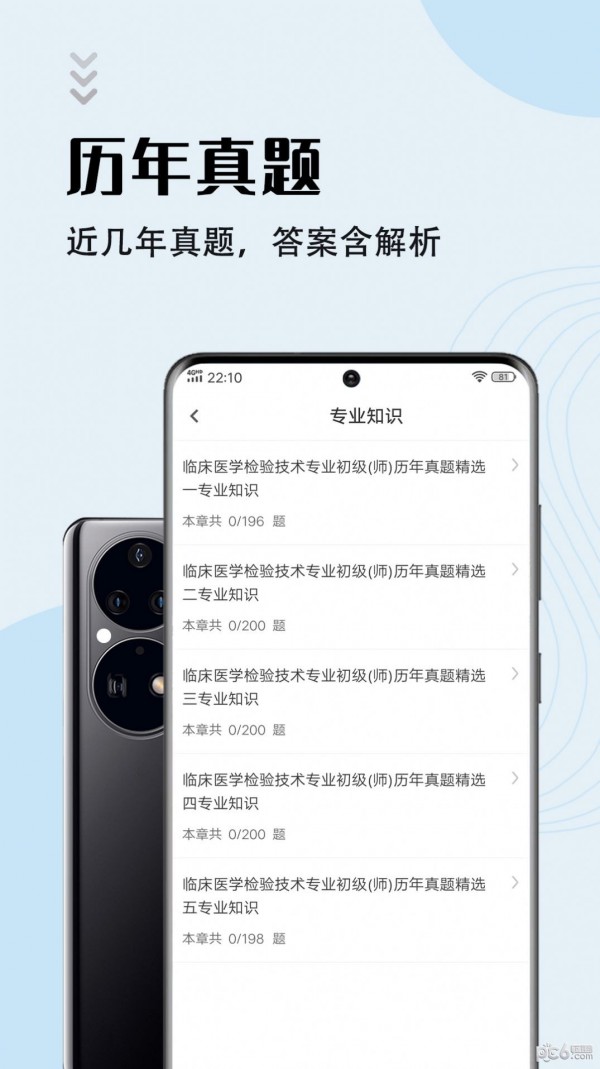 临床医学检验技师智题库