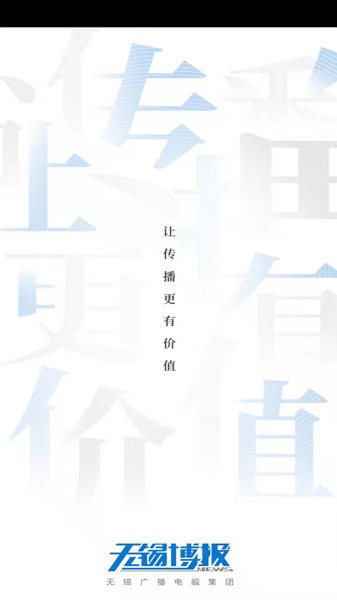 无锡博报手机版下载