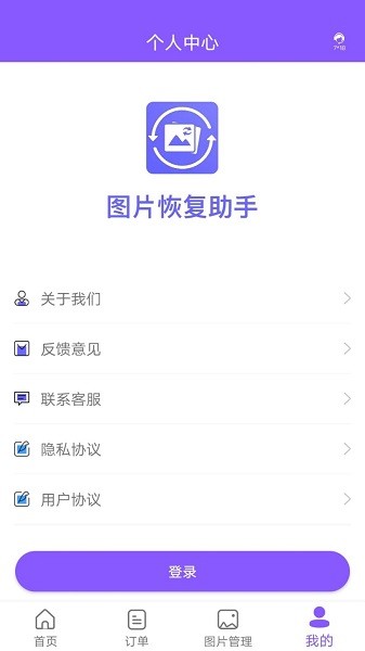 图片恢复助手最新版下载