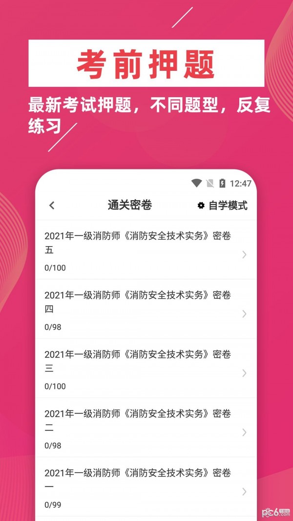 消防工程师牛题库