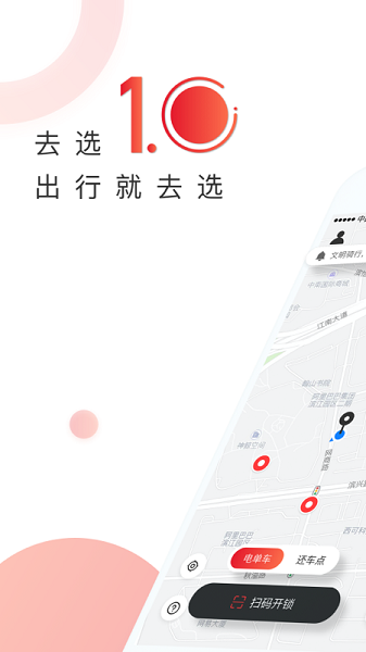 去选出行最新版下载