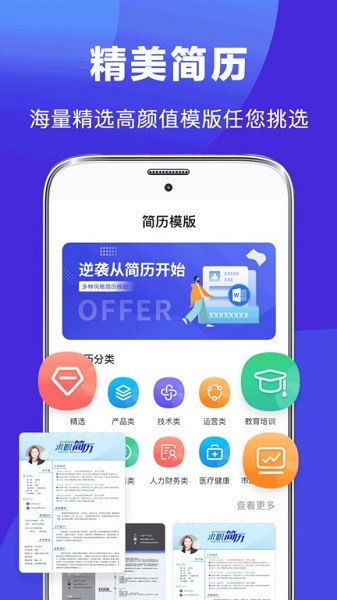 最美简历制作app下载