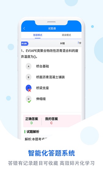 试题通最新版下载