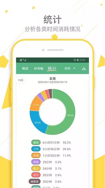 爱时间手机版下载