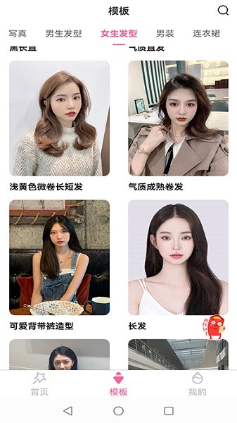 试衣精灵免费版下载