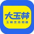大玉林