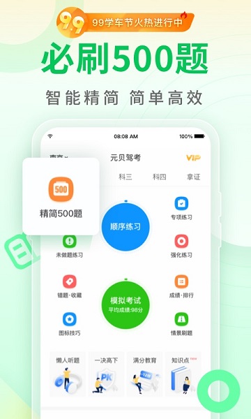 元贝驾考手机版