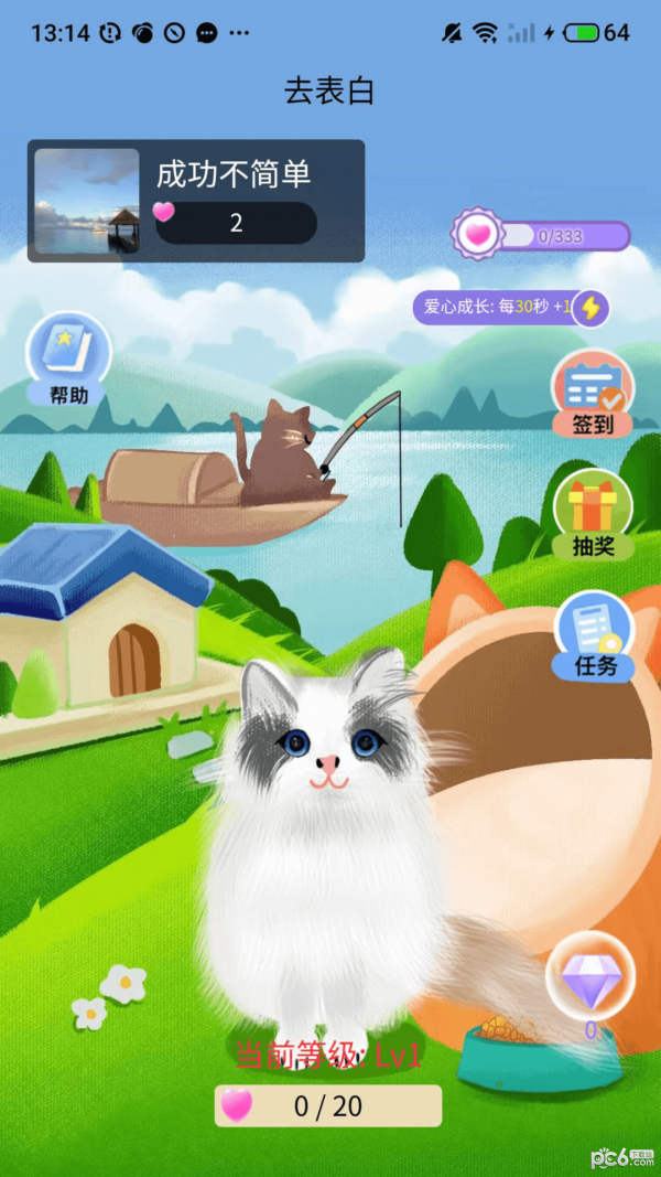 去表白