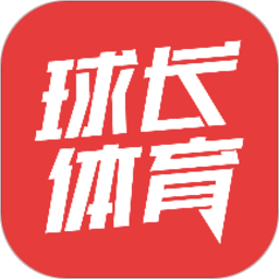 球长体育官方版