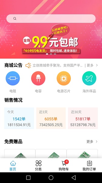 立创商城app