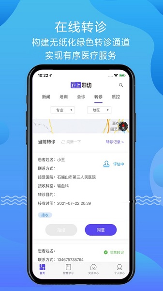 云上妇幼最新版下载