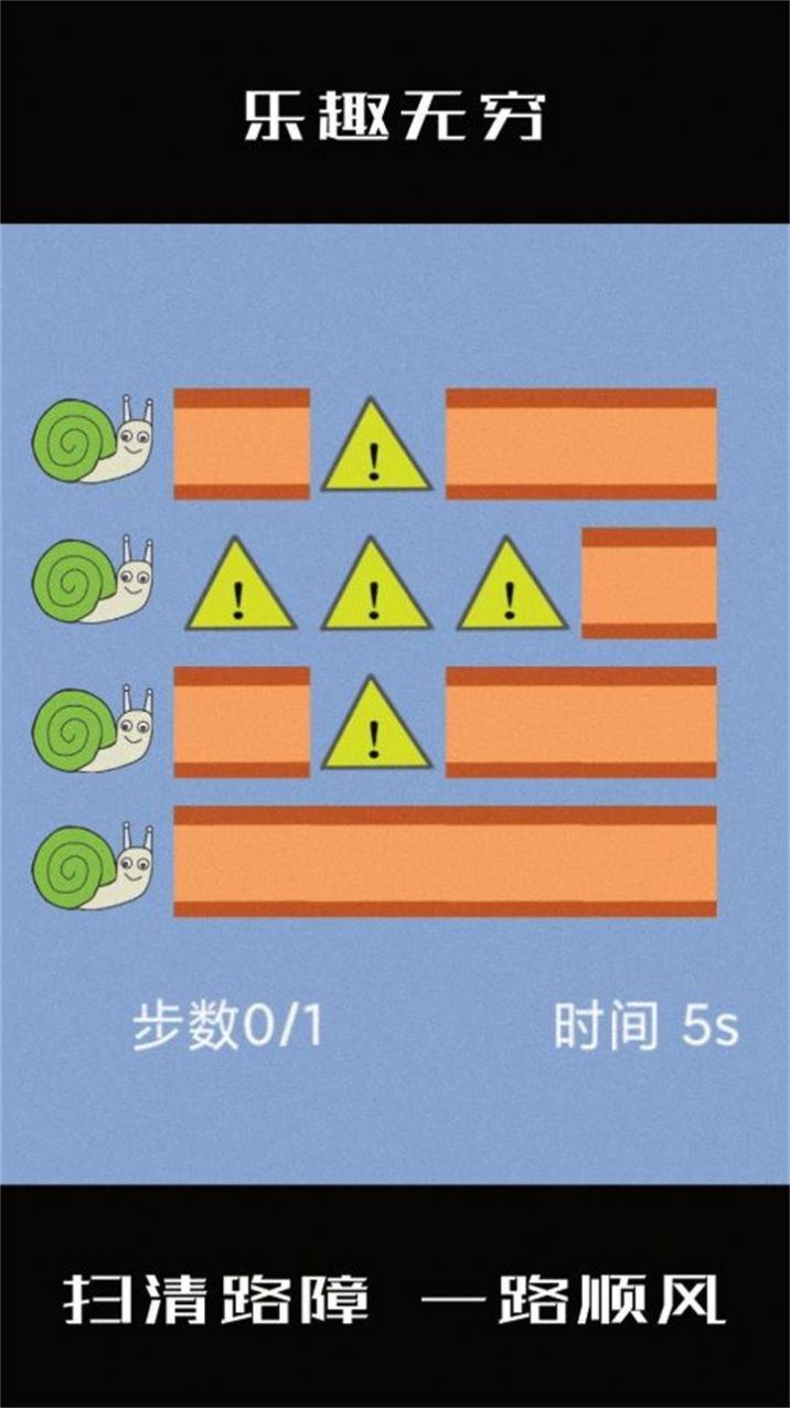 小蜗牛向前冲游戏官方正式版图片1