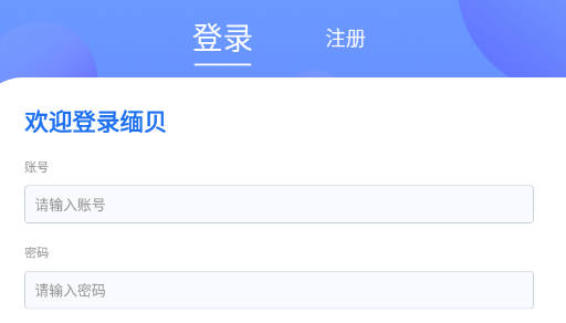 缅贝软件