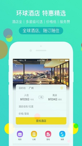 广之旅易起行最新版下载