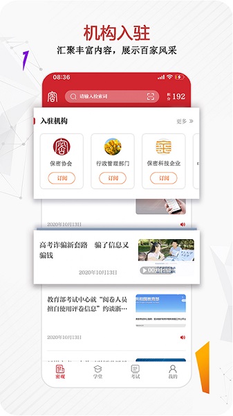 保密观app下载
