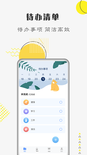 自律计划最新版下载
