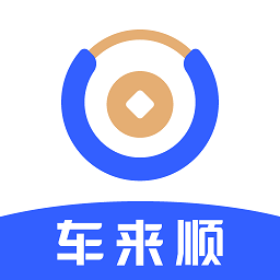 车来顺大货车etc