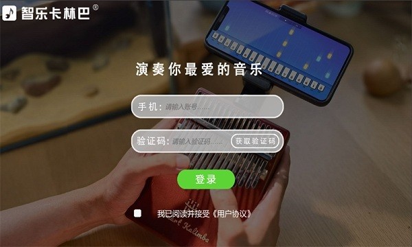 智乐卡林巴最新版下载