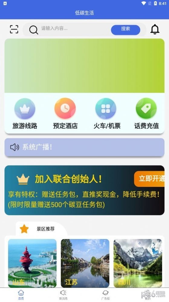 低碳生活