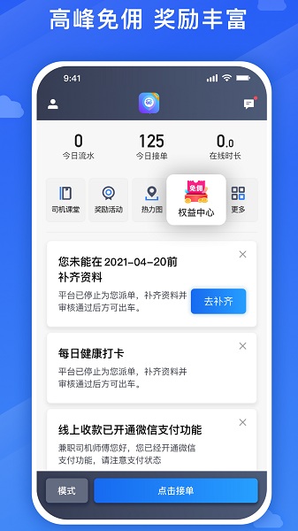 旅程司机端最新版