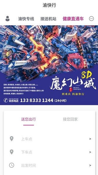 渝快行app下载