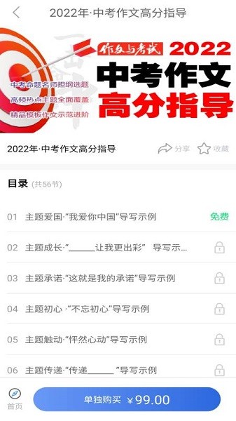 作文与考试最新版
