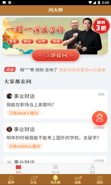 梦友周公解梦