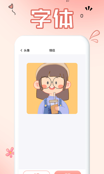 免费手机字体最新版下载