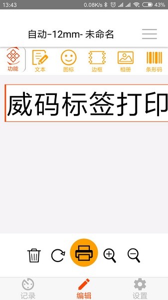 威码打印最新版