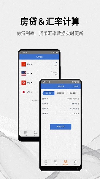 随手计算器最新版