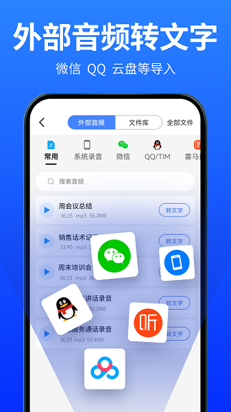 录音转文字专家最新版下载