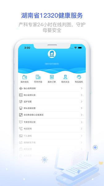 健康320app
