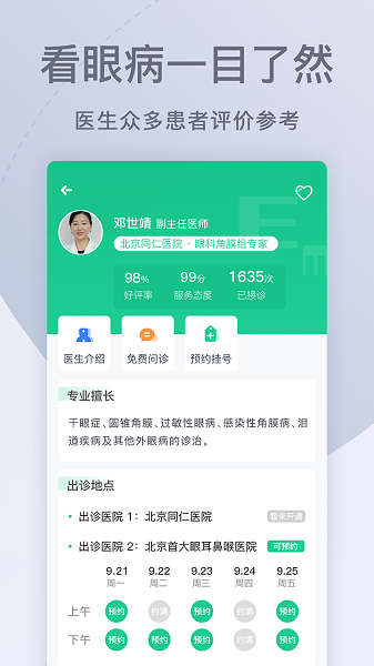 眼科医院挂号网最新版下载