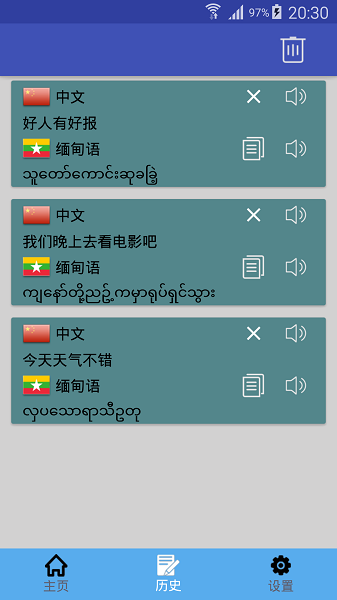 缅甸语翻译最新版下载