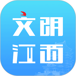 文明江西手机版