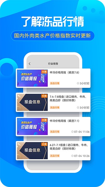 冻品e港最新版