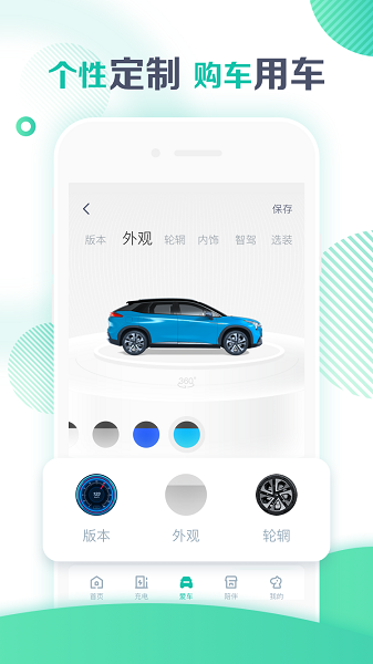 广汽埃安官方版下载