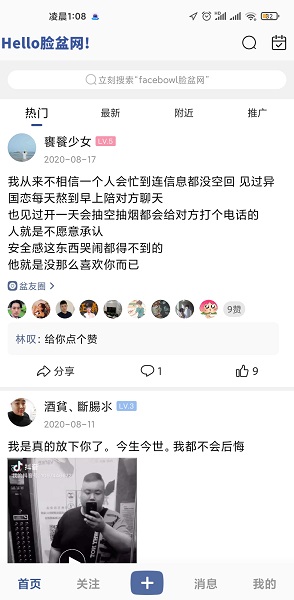 脸盆网app下载