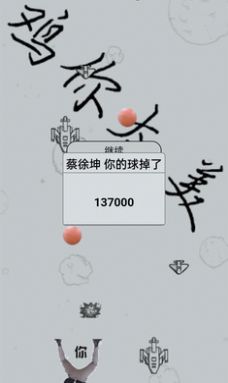 蔡徐坤大战飞机游戏官方安卓版图片1