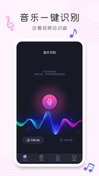 歌曲识别最新版下载